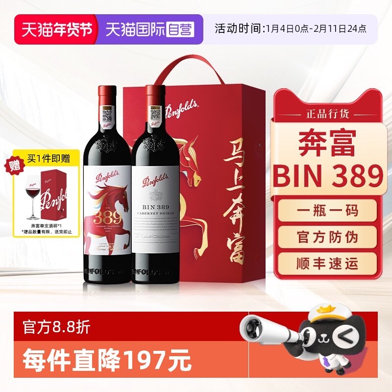【自营】【马上奔富】BIN389生肖红酒马年礼盒红葡萄酒年货节送礼