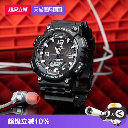 【自营】casio卡西欧运动太阳能学生初中青少年电子男表AQ-S810W