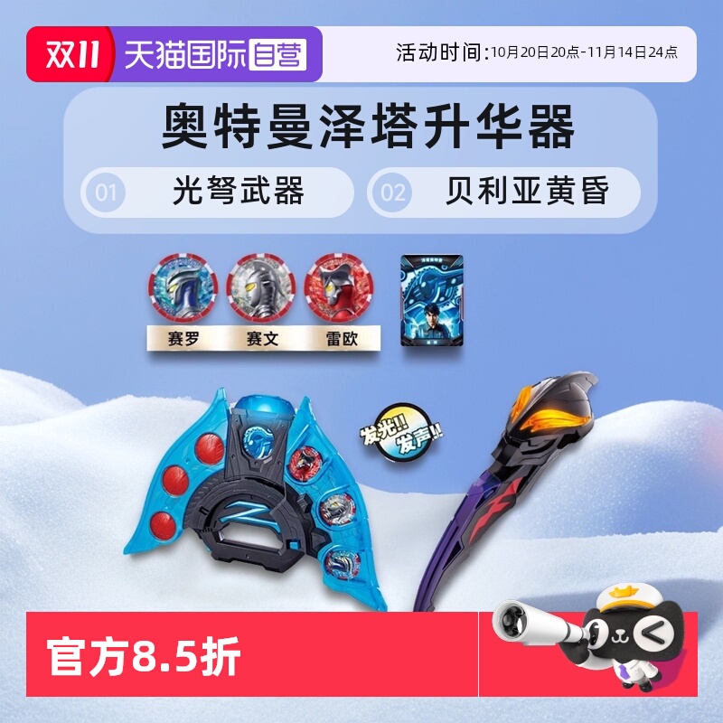 自营泽塔升华器万代发声玩具