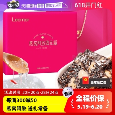 Lecmor阿胶糕500g礼盒装孕妇滋补