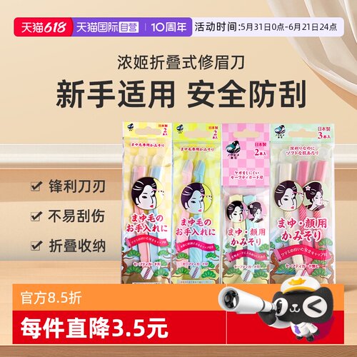 浓姬安全型刮眉刀修剪器眉