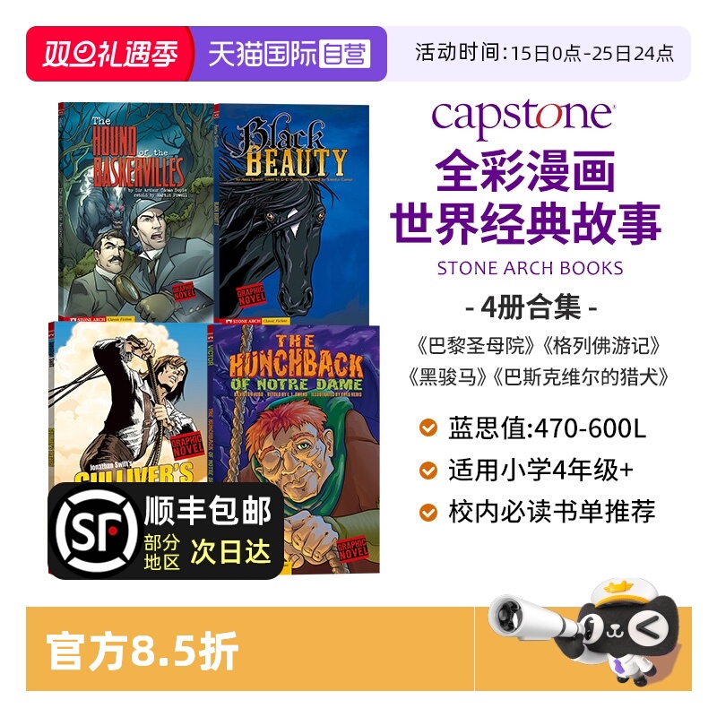 【自营】全4册 巴黎圣母院英文版 全彩漫画英文小说 格列佛游记英文版 黑骏马英文版 巴斯克维尔的猎犬英文版