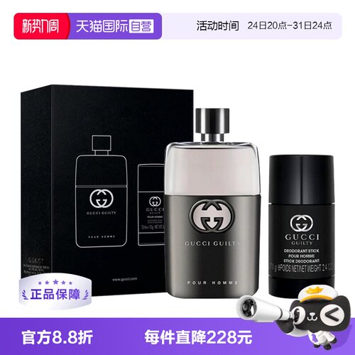 古驰罪爱男士淡香水套盒