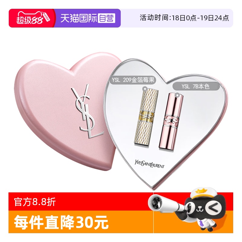 YSL/圣罗兰520小号爱心皮盒圆管