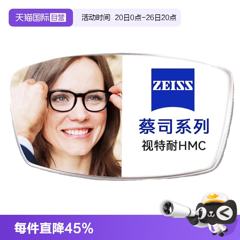 【自营】蔡司旗下视特耐高清镜片防尘防污耐磨非球面膜赠送镜框