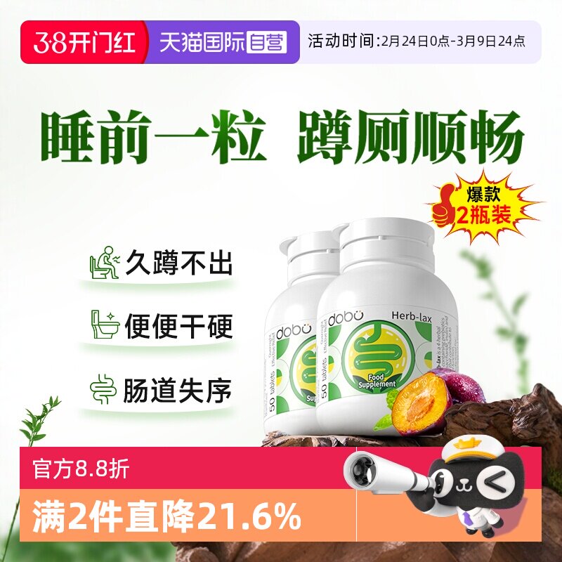 【自营】2瓶装*dobo多波欧噗噗片便通西梅肠清片益生元促酵素排秘