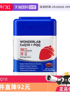 【自营】WonderLab辅酶q10胶囊保护心脏血管PQQ熬夜官方正品60粒