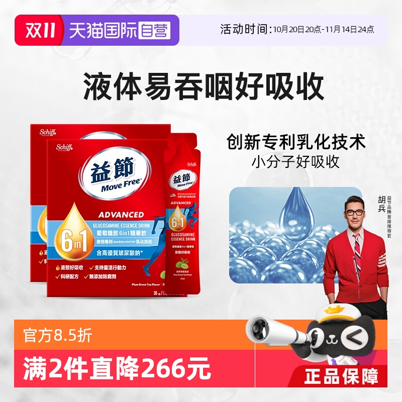 MoveFree6合1液体氨糖口服液