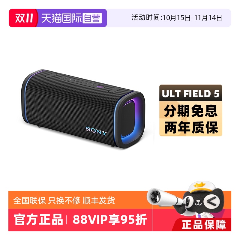 【自营】Sony/索尼 ULT FIELD 5 无线蓝牙音箱便携式