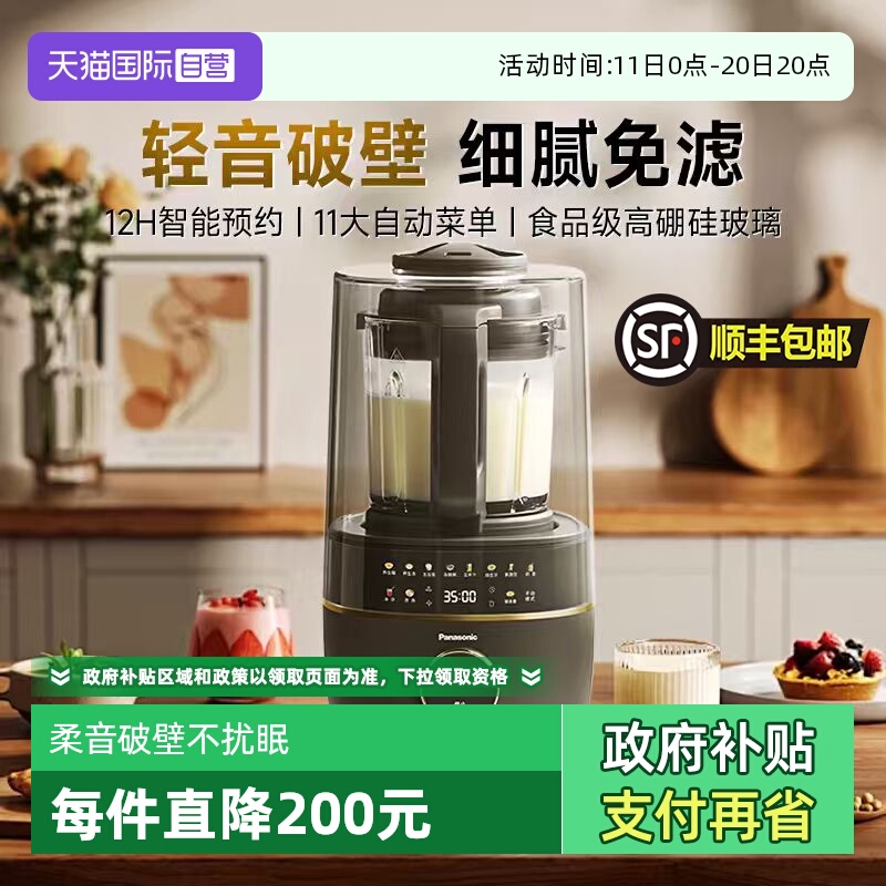 【自营】松下轻音破壁机静家用全自动豆浆机搅拌料理机烹饪机