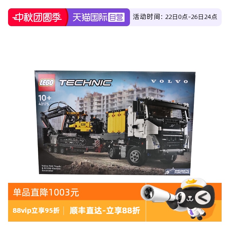 【自营】LEGO乐高42175机械组系列FMX卡车和EC230绿色动力挖掘机
