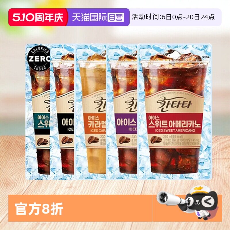 【自营】韩国乐天康塔塔咖啡进口美式冷萃焦糖榛果即饮黑咖啡饮料