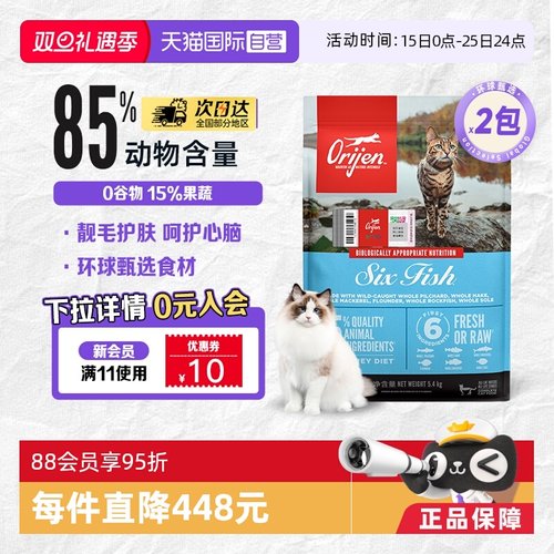 渴望六种鱼全猫猫粮5.4KG*2