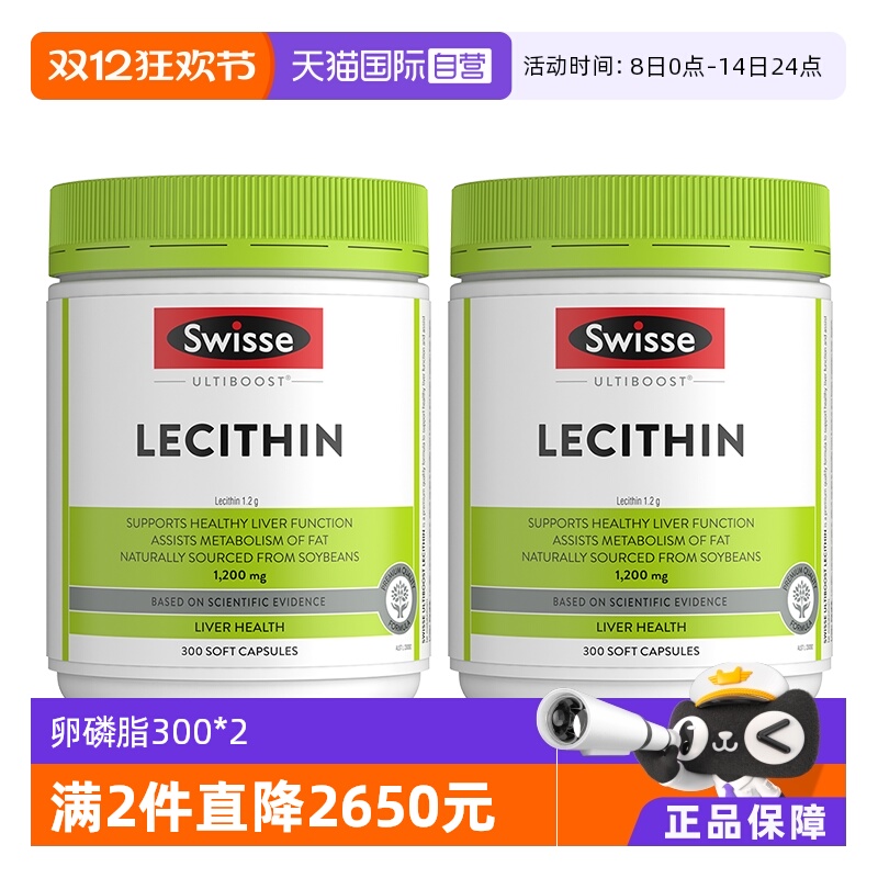 【自营】Swisse大豆卵磷脂胶囊300粒血管清道夫中老年大瓶装