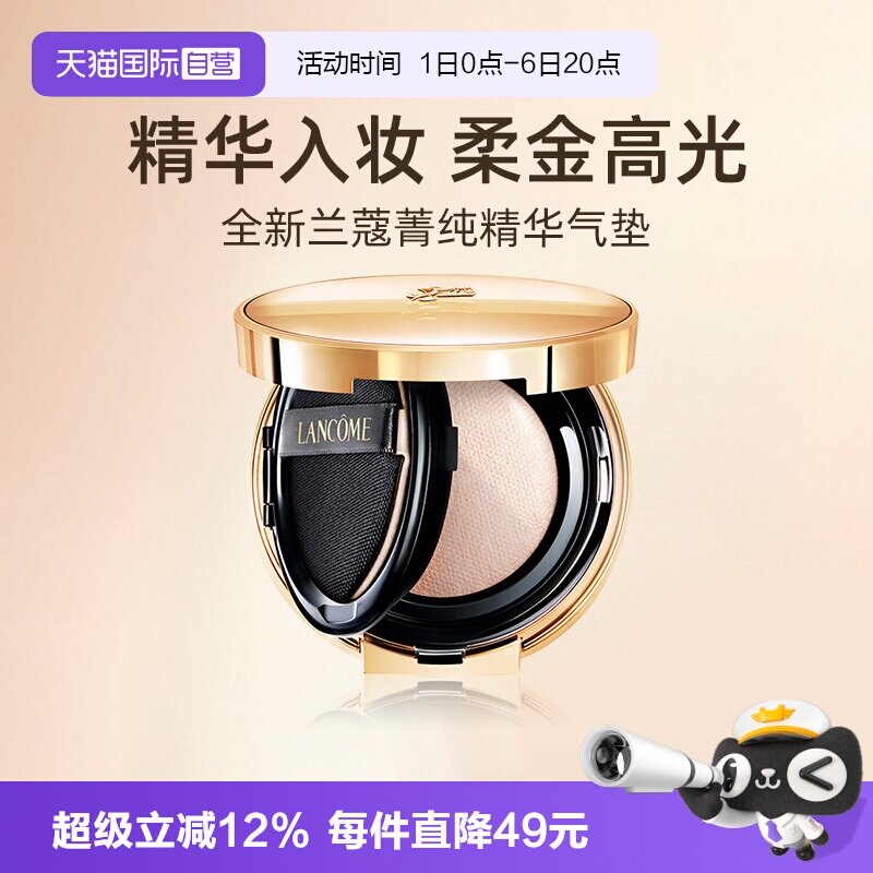 【自营】兰蔻全新菁纯精华气垫13g粉底液防晒持妆遮瑕100【临期】
