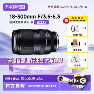 自营 富士X卡口APS 腾龙18 B061X C画幅大变焦镜头18300 300mm