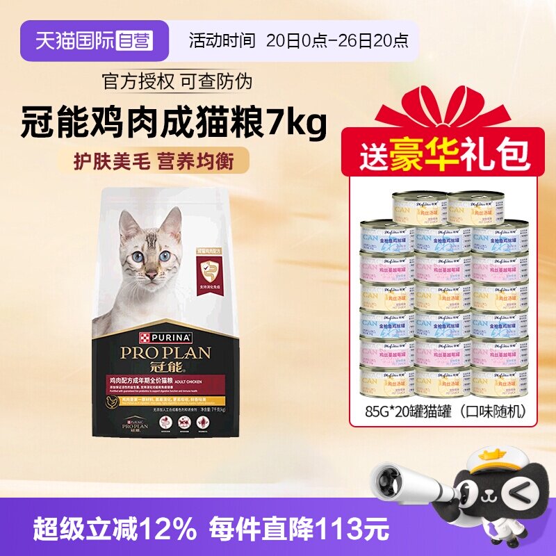 【自营】冠能猫粮7kg鸡肉味成猫粮英短布偶银渐层猫粮猫主粮营养