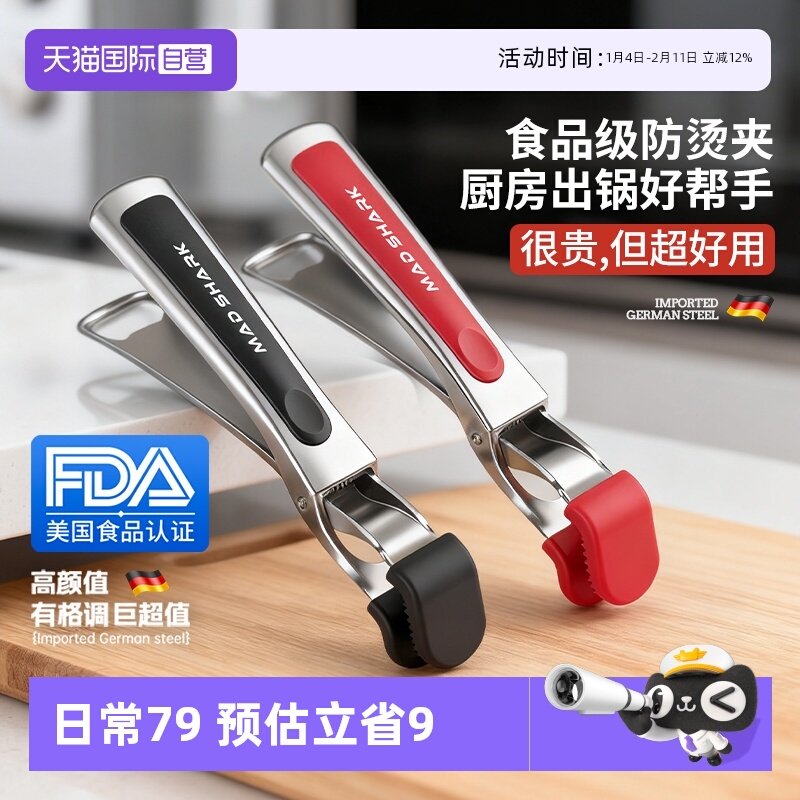 【自营】狂鲨防烫取碗碟蒸菜夹子神器加厚不锈钢多功能防滑提盘器