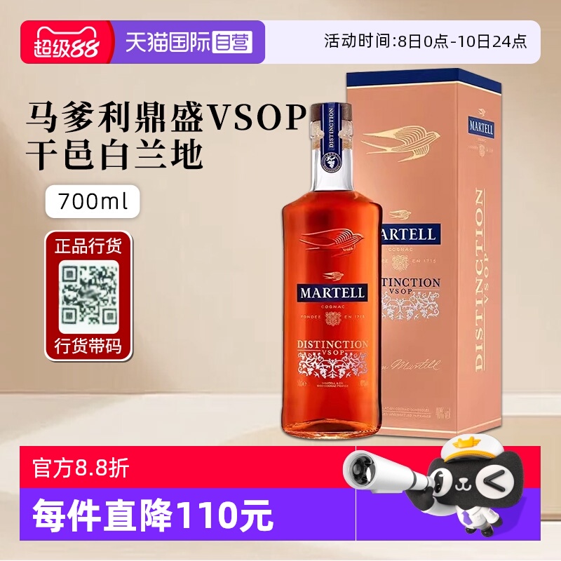 马爹利鼎盛VSOP干邑白兰地洋酒
