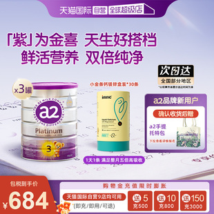 【自营】inne小金条钙镁锌1盒*30条+a2紫白金3段奶粉900g*3罐