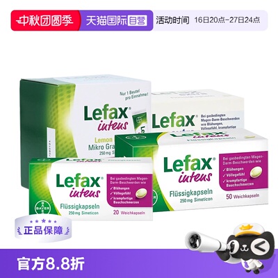 【自营】德国拜耳Lefax西甲硅油片250mg软胶囊特效版肠胃胀气打嗝