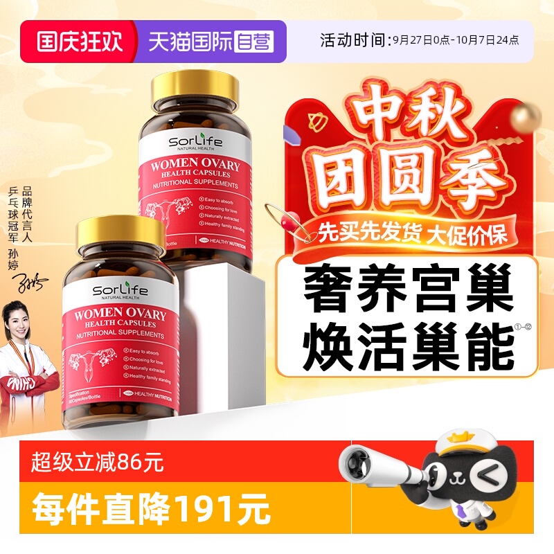 【自营】SorLife诗丽芙贵妇护巢丸补雌激素麦角硫因女性保养品*2