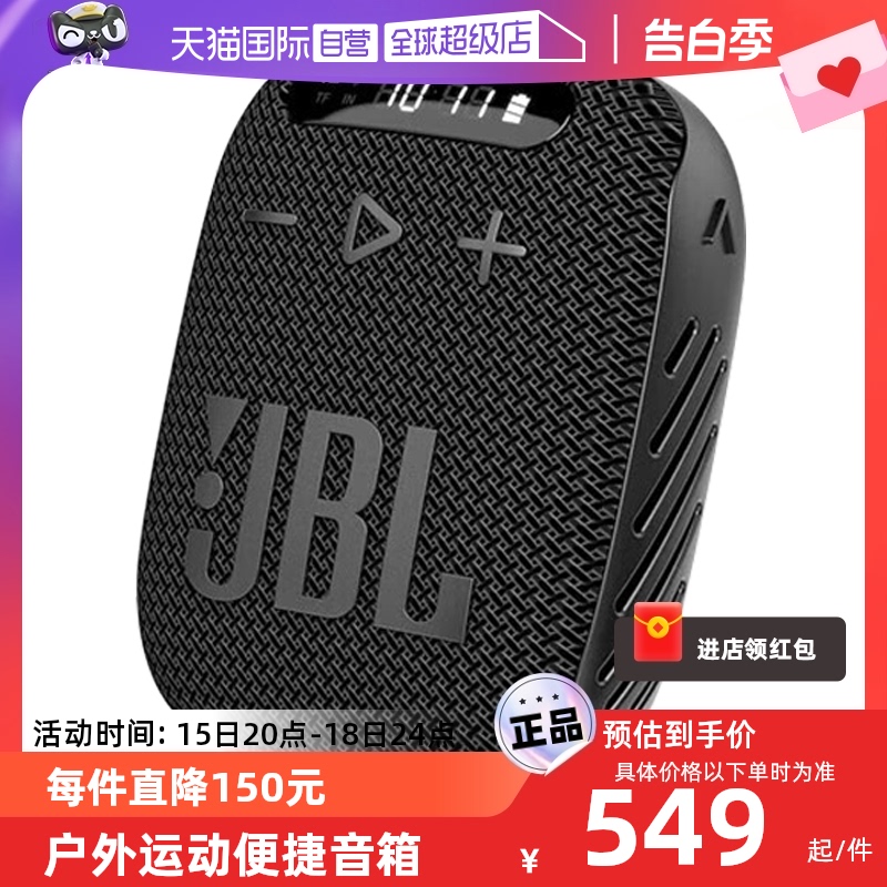 【自营】JBL WIND3 蓝牙音箱骑行便携支架户外单车收音机插卡音响