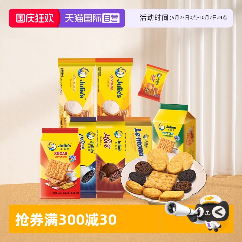 julies茱蒂丝夹心饼干芝士巧克力