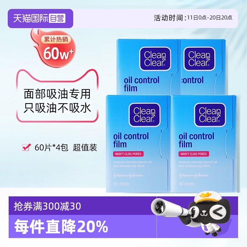 可伶可俐面部吸油纸只吸油不吸水