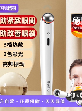 【自营】GERLLO美眼仪黑眼圈眼袋眼部美容按摩棒眼霜导入仪
