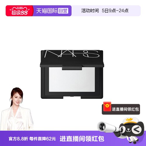 直营娜斯nars透明定妆大白蜜粉饼