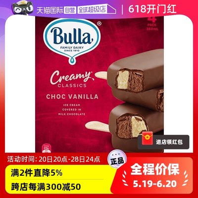 冰淇淋BULLA香草味自营澳大利亚