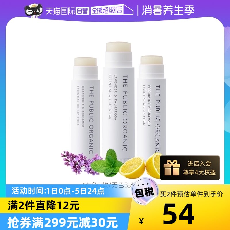 【自营】THE PUBLIC ORGANIC植物精油润唇膏滋润小奶管日本保湿