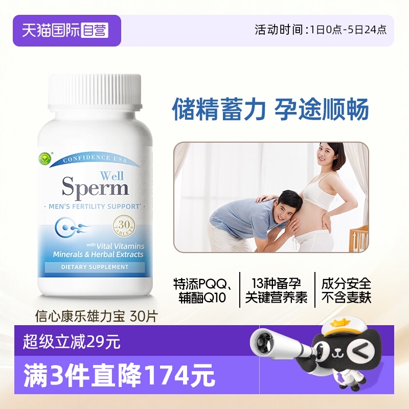 信心康乐锯棕榈提取物续航精力