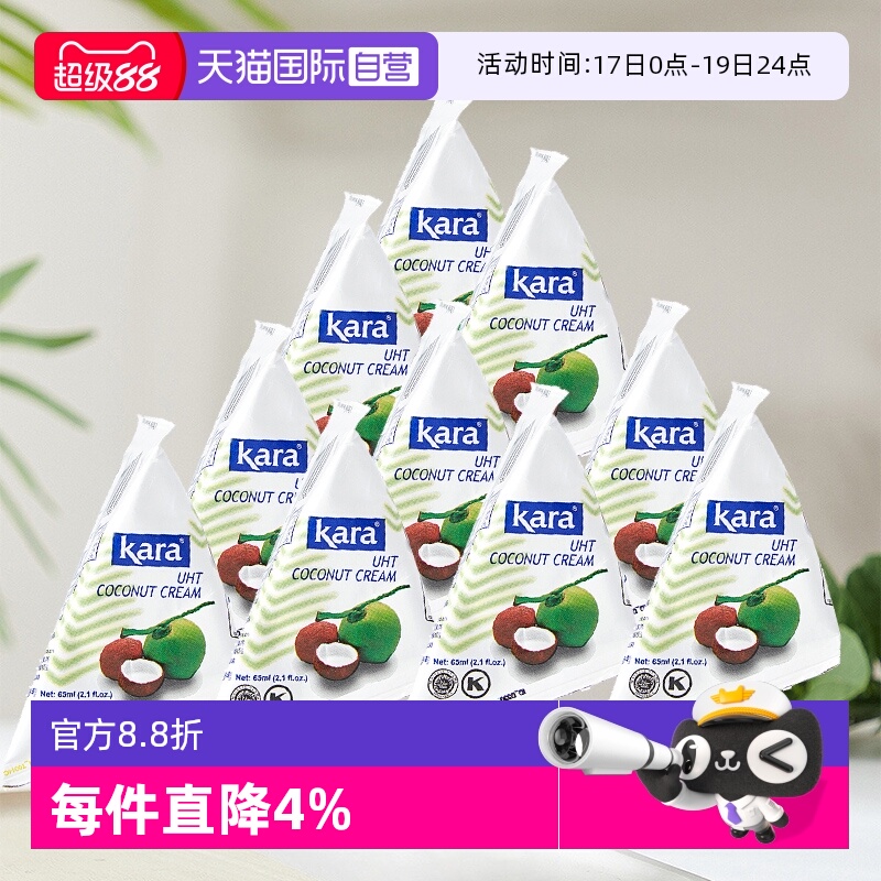 进口Kara佳乐椰浆65ml*10小包