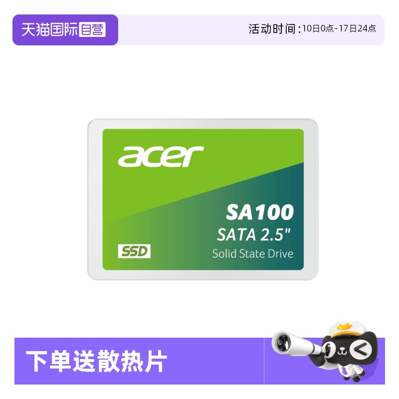 【自营】Acer SA100 大容量固态硬盘SATA3.0 560MB/s台式机笔记本