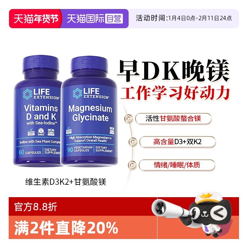【自营】沿寿维生素d3k2镁三合一成人甘氨酸镁补镁VD3 5000iu促钙