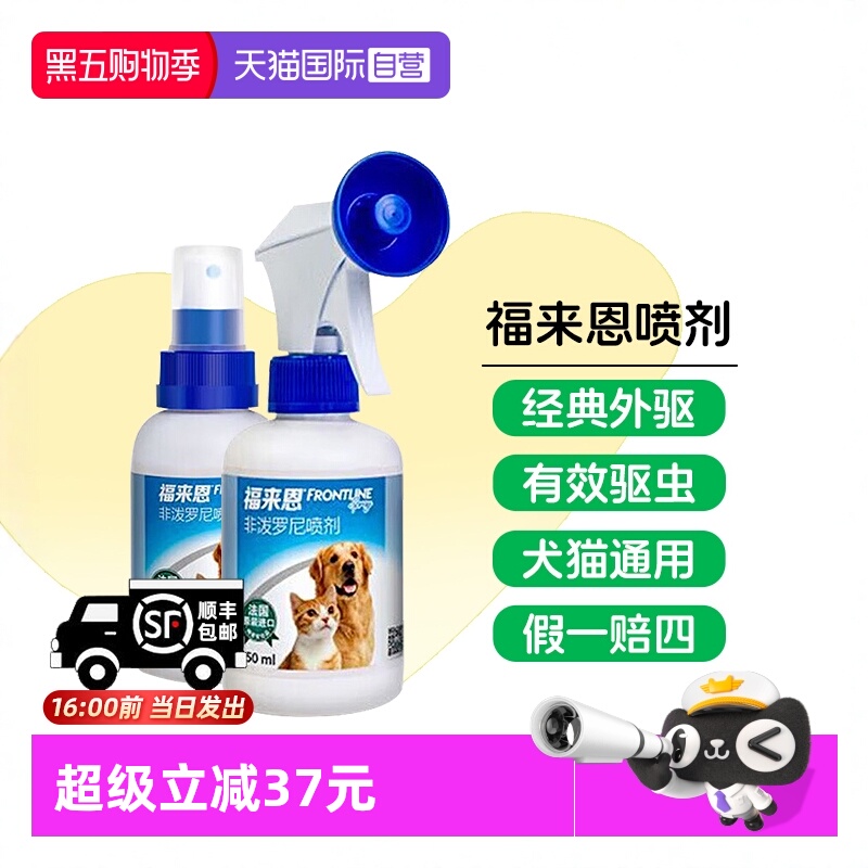 自营福来恩喷剂狗狗猫咪体外驱虫
