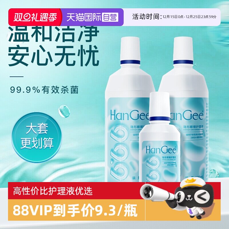 【自营】特惠500ml]Hangee隐形眼镜护理液美瞳近视瓶装官方正品
