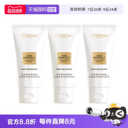 【自营】欧莱雅金致臻颜花蜜胶原滋润洁颜乳30ml*3支小规格洁面乳