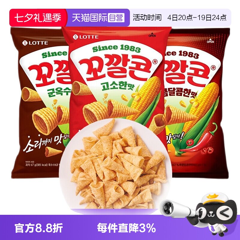 【自营】韩国进口乐天烤玉米味辣味脆脆角妙脆角膨化休闲小零食品