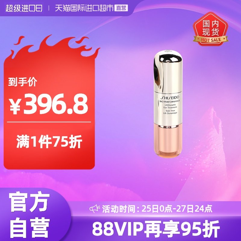 3【国内专柜】资生堂小钢炮眼霜百优丰盈提拉紧致淡化细纹滋润眼部