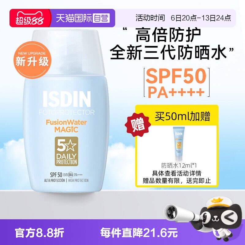 怡思丁爆款防晒乳三代30ml图片
