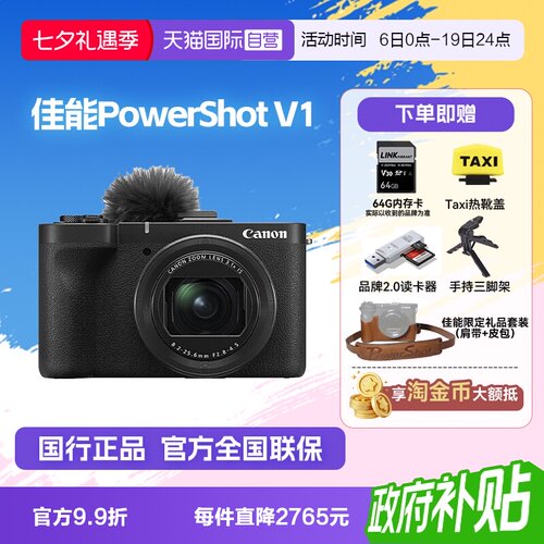 【自营】佳能 PowerShot V1直播美颜防抖4K60光学防抖卡片机相机