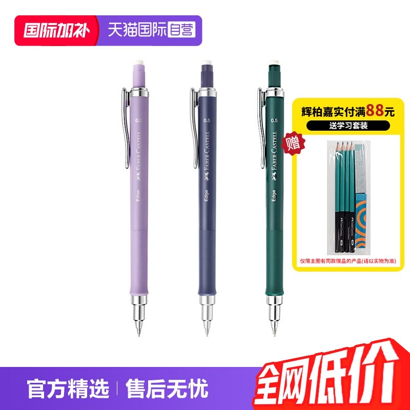 【自营】辉柏嘉0.5自动铅笔HB2B自动出芯免按压铅芯高颜值铅笔二年级小学生专用写不断考试练字专用