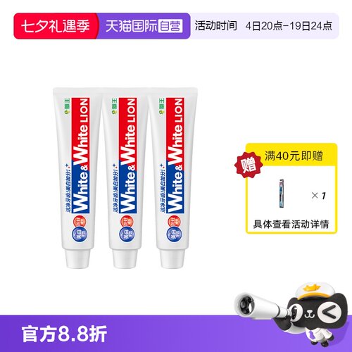 3支装狮王大白美白去牙渍牙膏