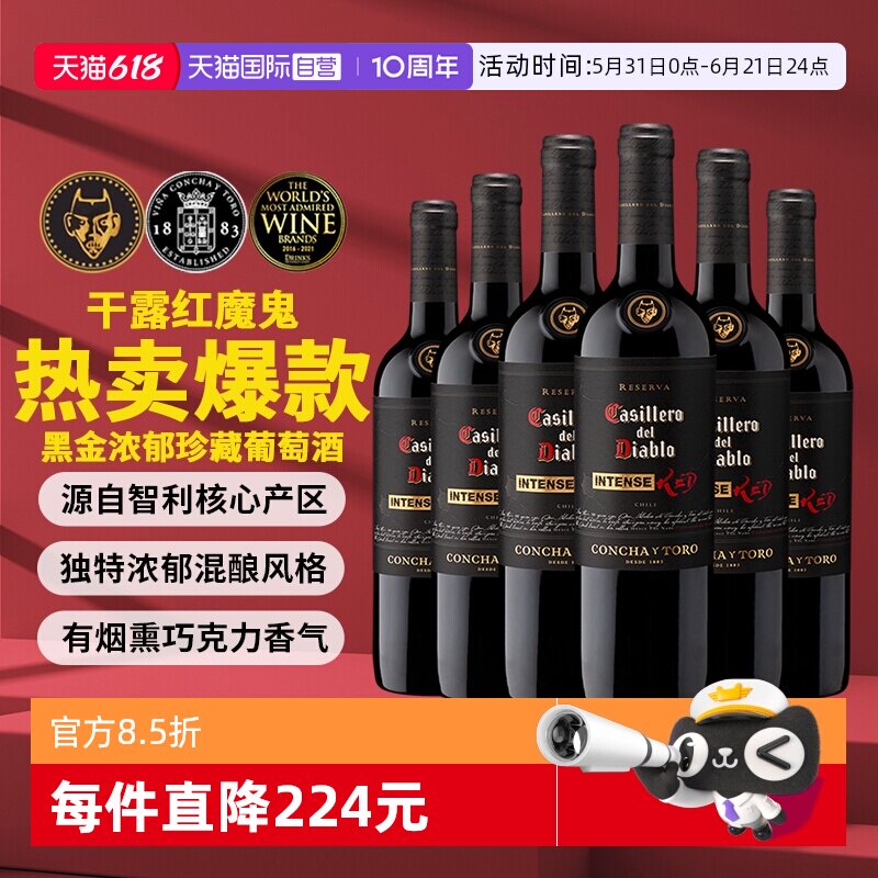 【自营】干露红魔鬼黑金浓郁珍藏干红葡萄酒750ml*6瓶 智利进口