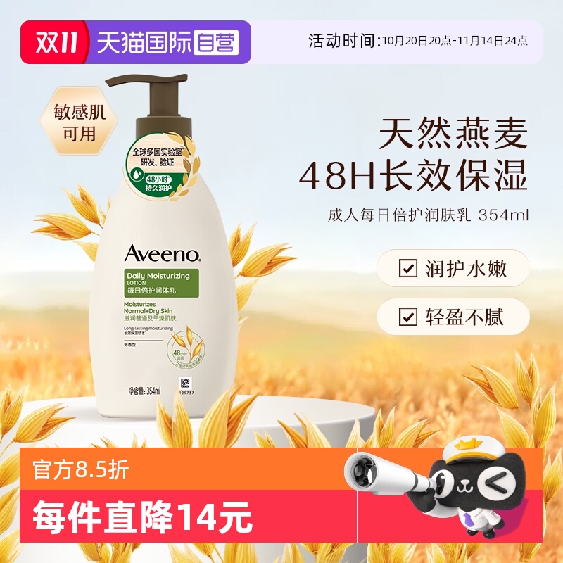 艾维诺天然燕麦保湿身体乳354ml