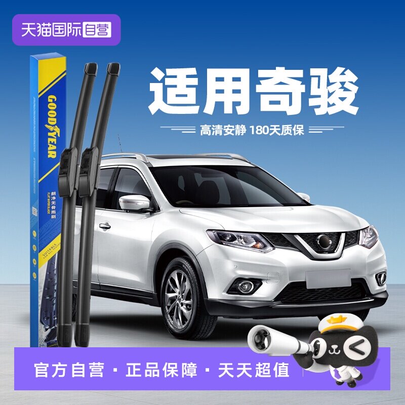 【自营】固特异雨刮器适用日产奇骏19款17原装21原厂无骨胶条雨刷
