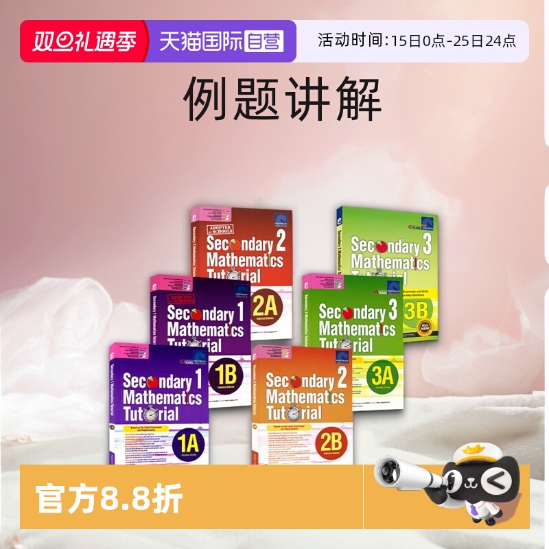 【自营】新加坡数学初一至初三年级 SAP Secondary Mathematics Tutorial 1A-3B 新加坡初中数学题教程系列数学专项练习册例题讲解
